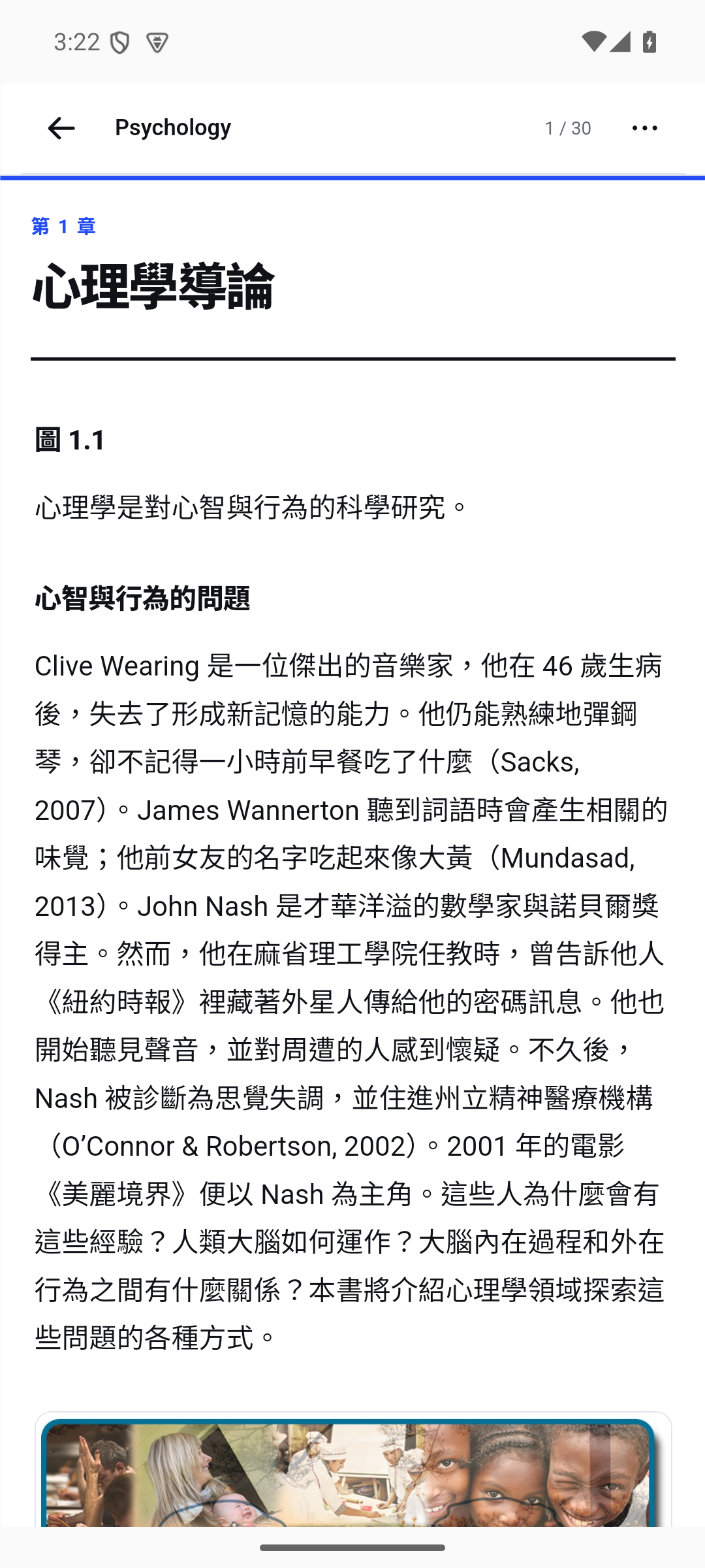ReadPilot 心理學試讀的中文段落與原始圖表，內容已事先準備